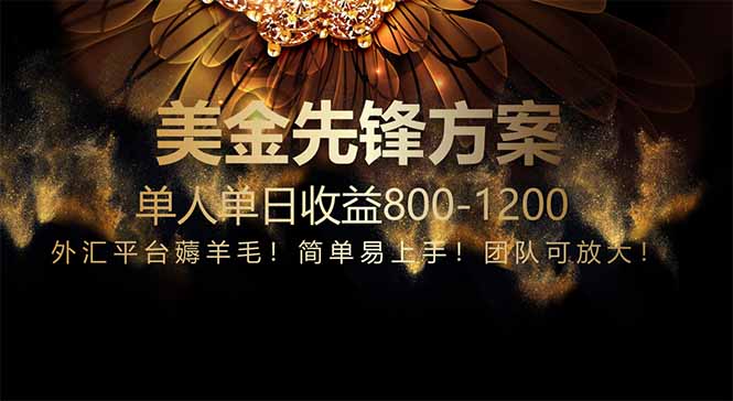 免费技术!小众赛道!一年布局抵三年努力,每日800+牛牛资源网-专注分享网络创业项目落地实操课程 – 全网首发_高质量创业项目输出牛牛资源网