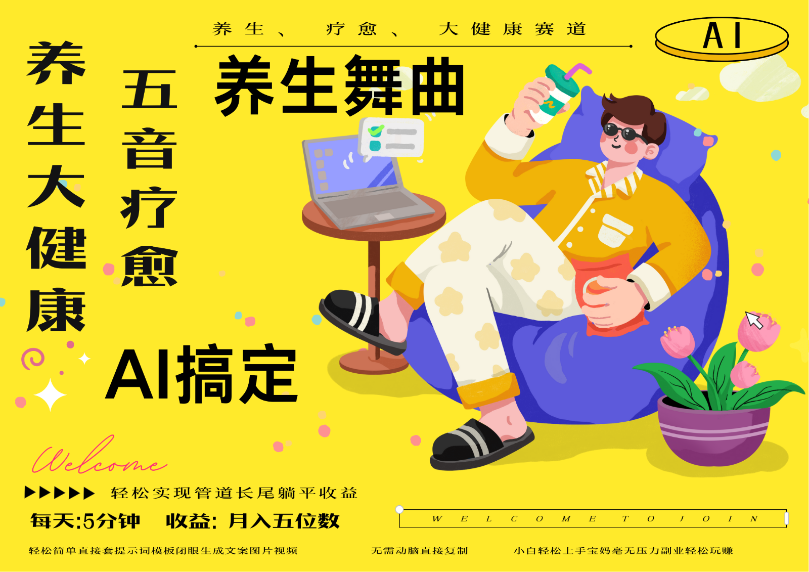 AI+养生+疗愈 五音疗愈另辟蹊径做养生 流量条条百万爆款 十条视频涨粉7万牛牛资源网-专注分享网络创业项目落地实操课程 – 全网首发_高质量创业项目输出牛牛资源网