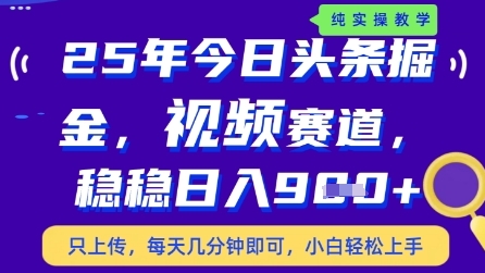 今日头条视频赛道最新玩法，每天十分钟，保底日入9张+【揭秘】牛牛资源网-专注分享网络创业项目落地实操课程 – 全网首发_高质量创业项目输出牛牛资源网