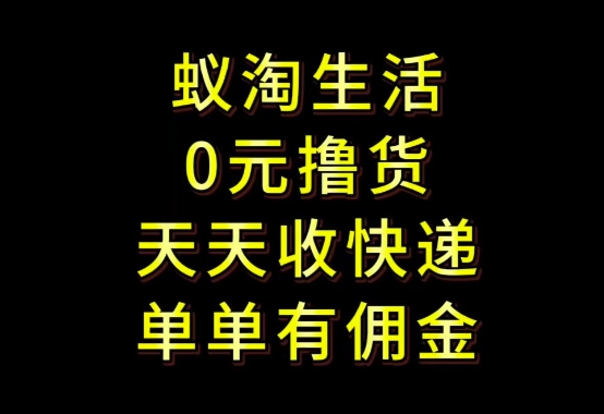 拼夕夕搬砖+快递回收,低门槛人人可做,实测月入1500+团队收益无上限【揭秘】牛牛资源网-专注分享网络创业项目落地实操课程 – 全网首发_高质量创业项目输出牛牛资源网