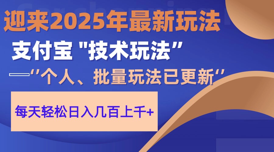 2025支付宝分成最新玩法、一部手机、小白轻松日收几百+牛牛资源网-专注分享网络创业项目落地实操课程 – 全网首发_高质量创业项目输出牛牛资源网