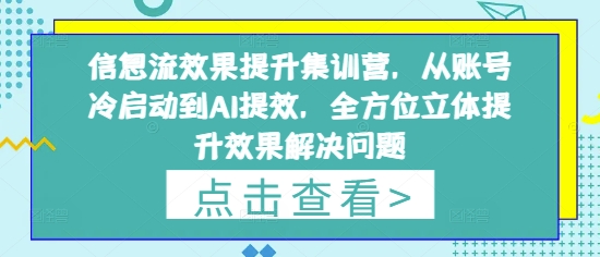 小红书陪跑营系统课,让你轻松入门小红书,成为小红书达人牛牛资源网-专注分享网络创业项目落地实操课程 – 全网首发_高质量创业项目输出牛牛资源网