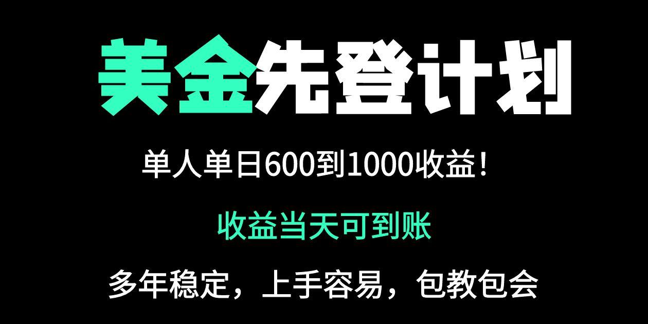 25年全网最高单日收益冠军项目，单日收益600-1000美金牛牛资源网-专注分享网络创业项目落地实操课程 – 全网首发_高质量创业项目输出牛牛资源网