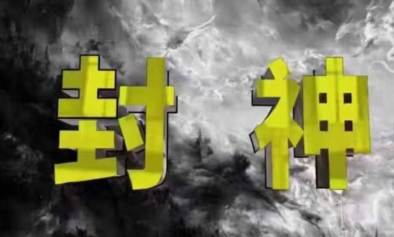 封神之路-征服普通人的核心密法,99%的大神不会告诉你的核心真相牛牛资源网-专注分享网络创业项目落地实操课程 – 全网首发_高质量创业项目输出牛牛资源网