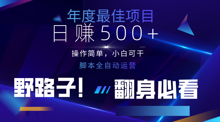 云机全自动答题日赚500+，轻松实现睡后收益，操作简单，2025最新野路子，翻身必看牛牛资源网-专注分享网络创业项目落地实操课程 – 全网首发_高质量创业项目输出牛牛资源网